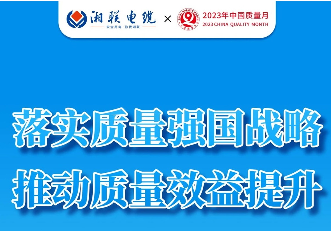 質(zhì)量月 | 不止9月，一直專心致“質(zhì)”!