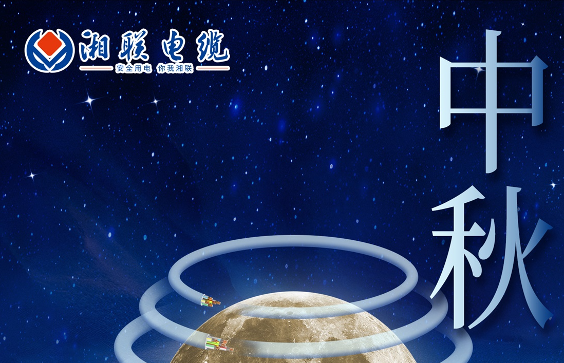 中秋節(jié)，愿您心似滿月，歡喜滿堂！