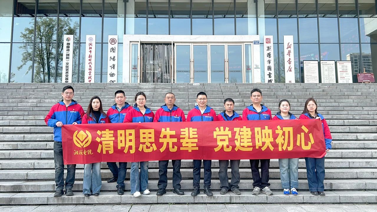 緬懷先烈，湘聯(lián)電纜黨支部開展清明主題黨日活動！