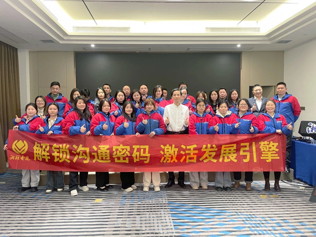 解鎖溝通密碼，湘聯(lián)電纜員工職能專項提升培訓(xùn)圓滿落幕！