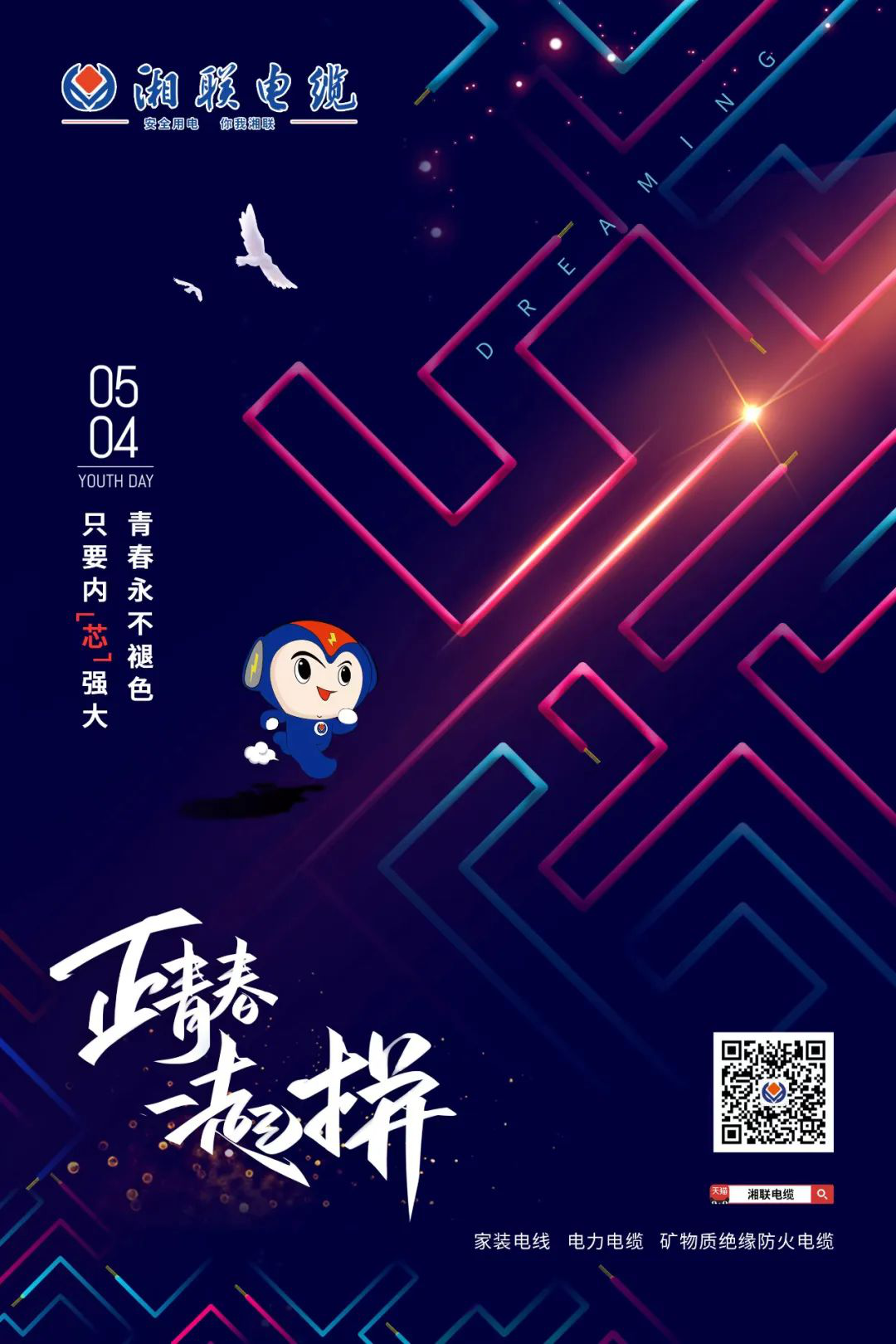 五四青年節(jié)，向每一位奮斗的你致敬！