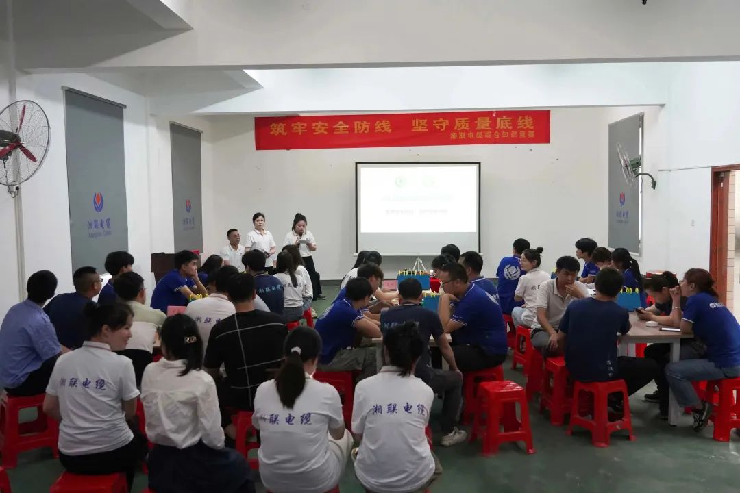以賽促學(xué) | 2023年湘聯(lián)電纜知識競答賽圓滿舉辦！